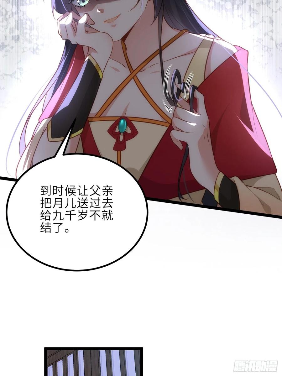 宦妃天下（太监王爷强娶我） 第277话 这位小哥 第28页