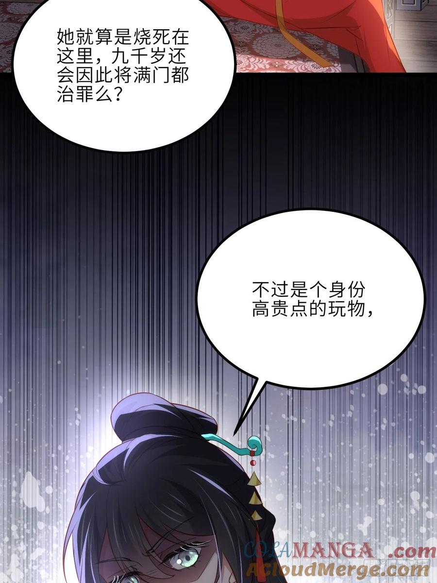 宦妃天下（太监王爷强娶我） 第277话 这位小哥 第27页