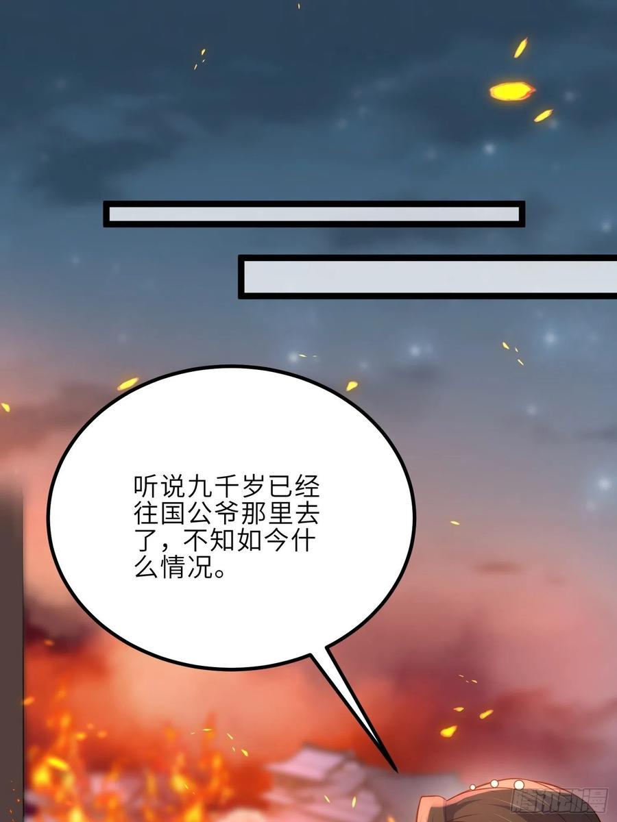 宦妃天下（太监王爷强娶我） 第277话 这位小哥 第24页