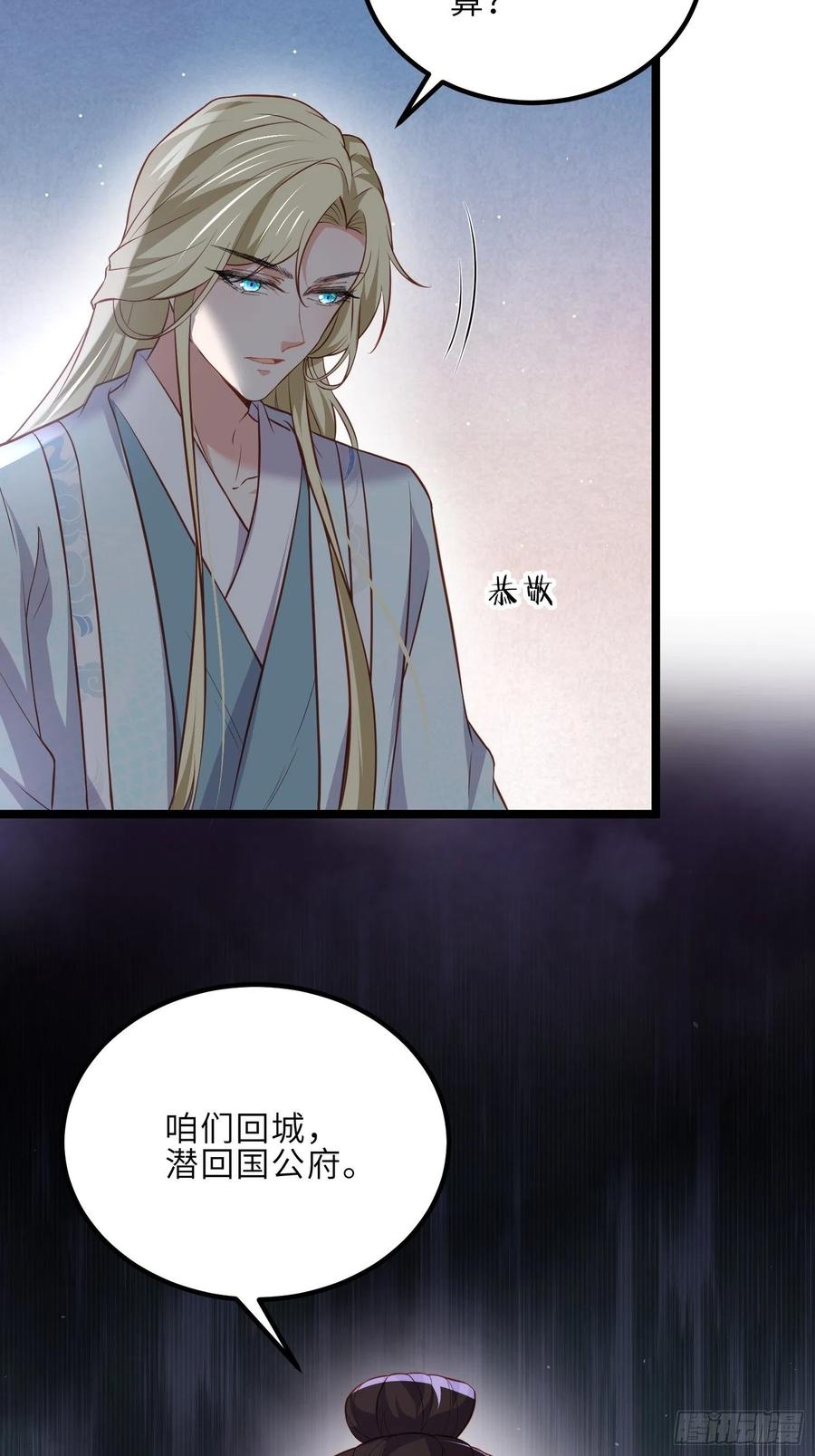 宦妃天下（太监王爷强娶我） 第277话 这位小哥 第22页