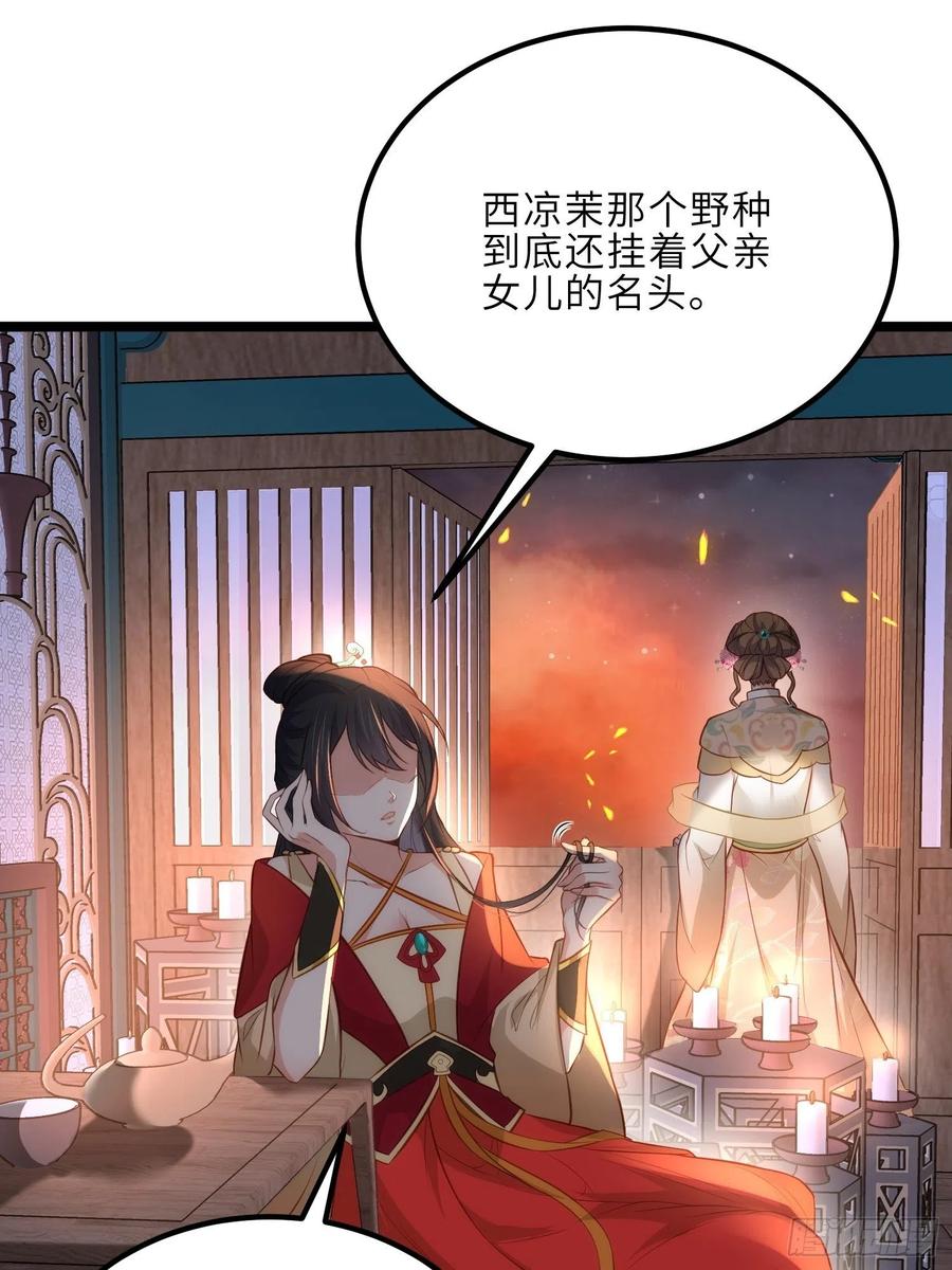 宦妃天下（太监王爷强娶我） 第277话 这位小哥 第26页
