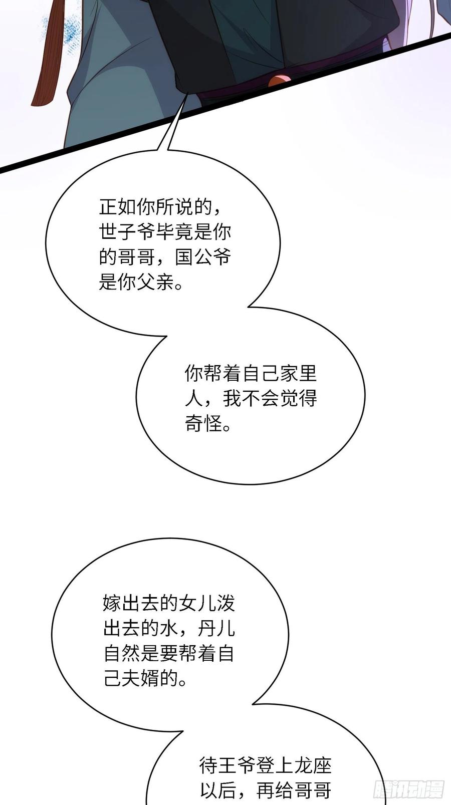 宦妃天下（太监王爷强娶我） 第278话 与前夫重逢 第28页