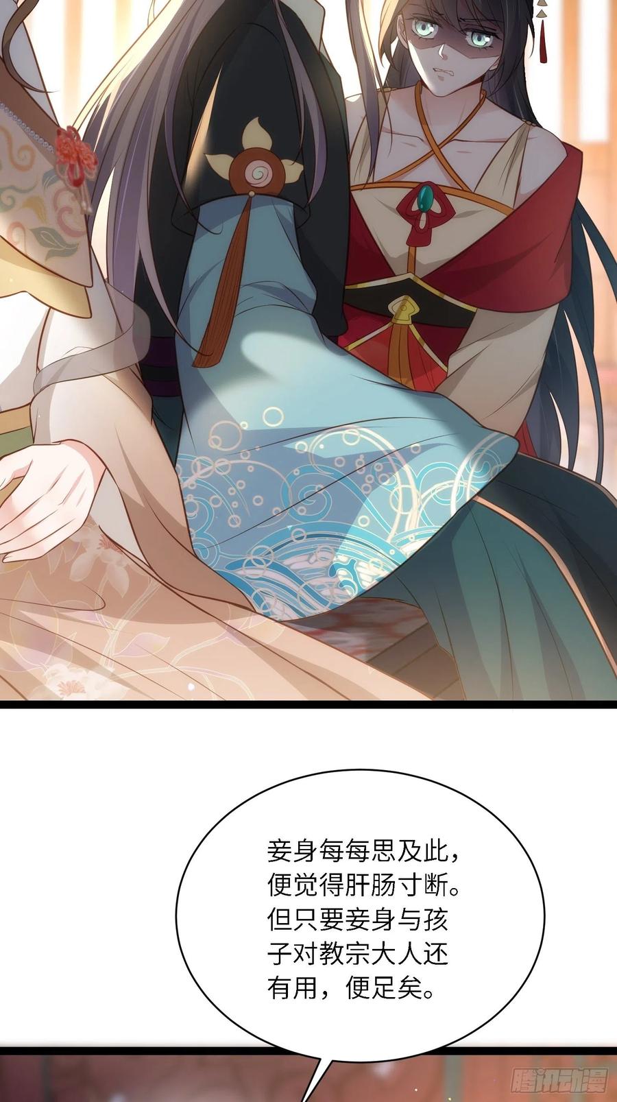 宦妃天下（太监王爷强娶我） 第278话 与前夫重逢 第16页