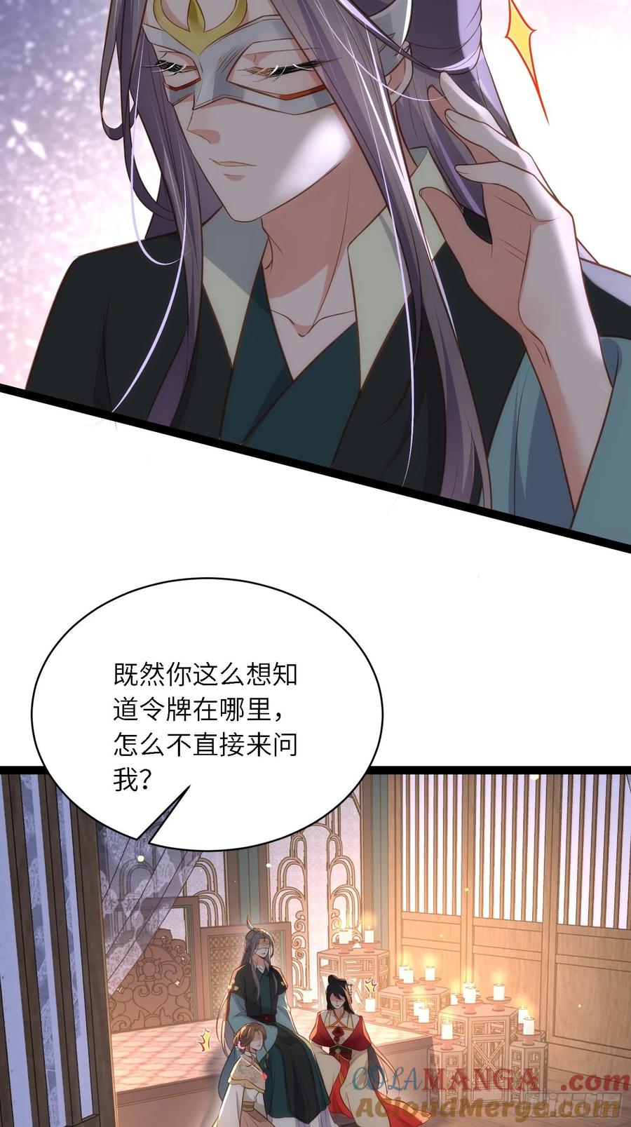 宦妃天下（太监王爷强娶我） 第278话 与前夫重逢 第33页