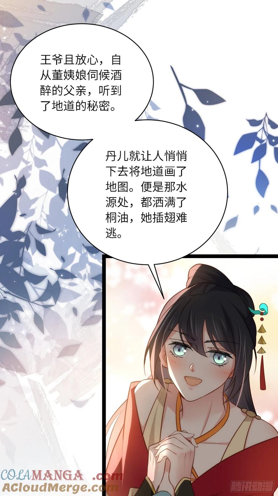 宦妃天下（太监王爷强娶我） 第278话 与前夫重逢 第13页