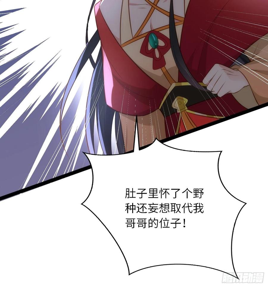 宦妃天下（太监王爷强娶我） 第278话 与前夫重逢 第24页