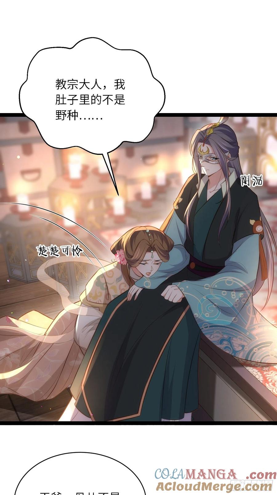 宦妃天下（太监王爷强娶我） 第278话 与前夫重逢 第25页