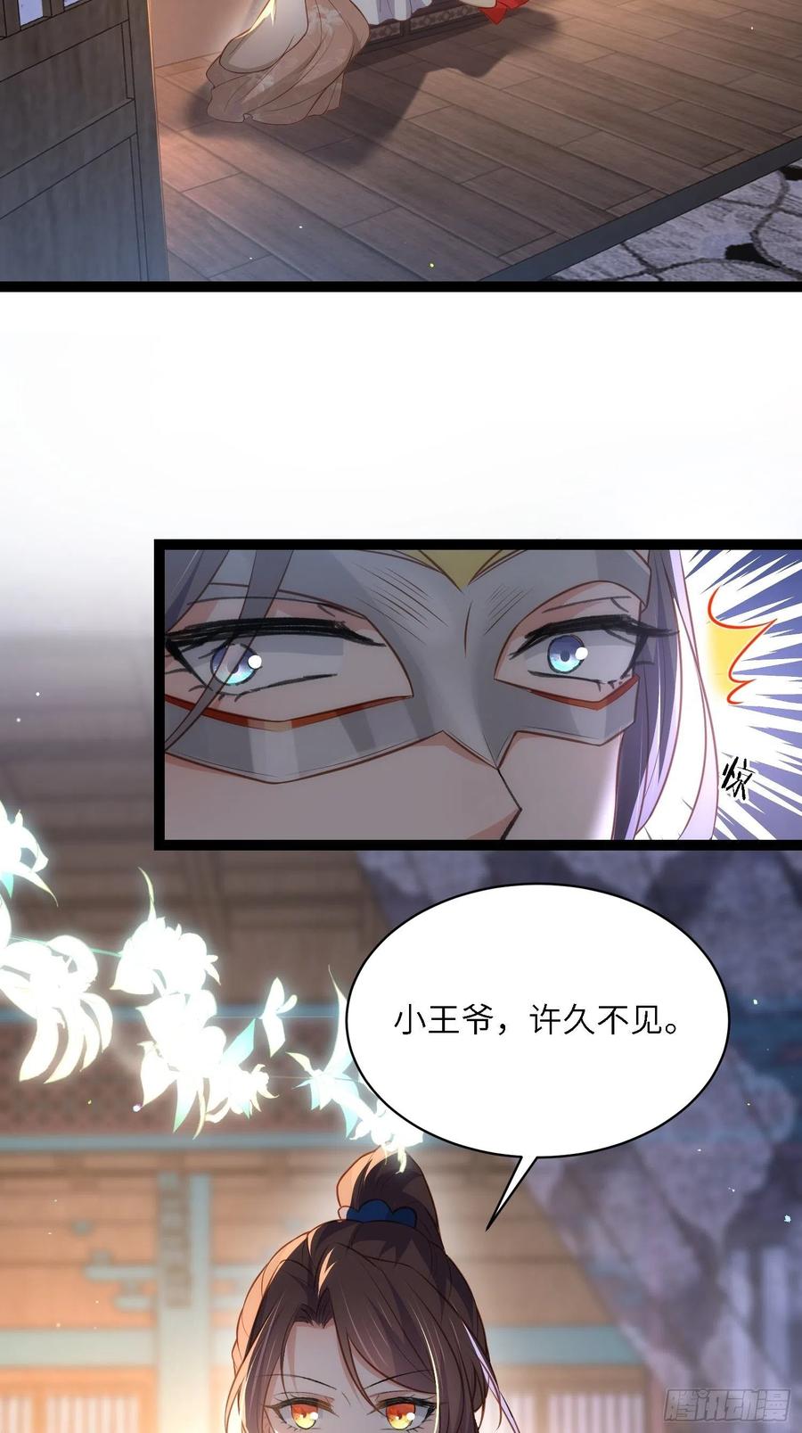 宦妃天下（太监王爷强娶我） 第278话 与前夫重逢 第34页