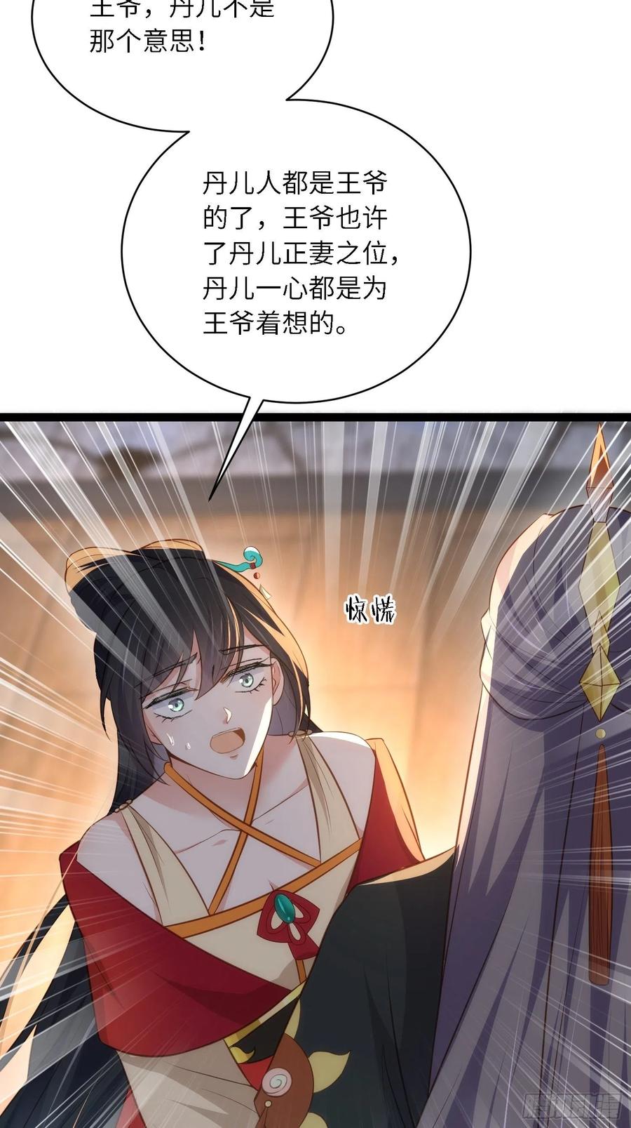 宦妃天下（太监王爷强娶我） 第278话 与前夫重逢 第26页