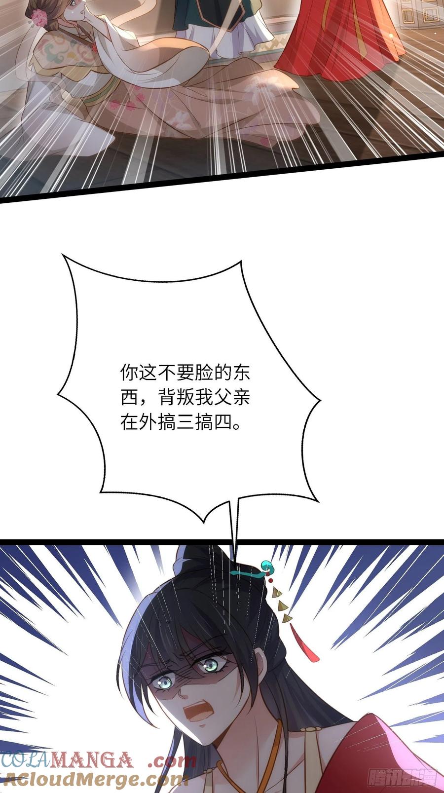 宦妃天下（太监王爷强娶我） 第278话 与前夫重逢 第23页