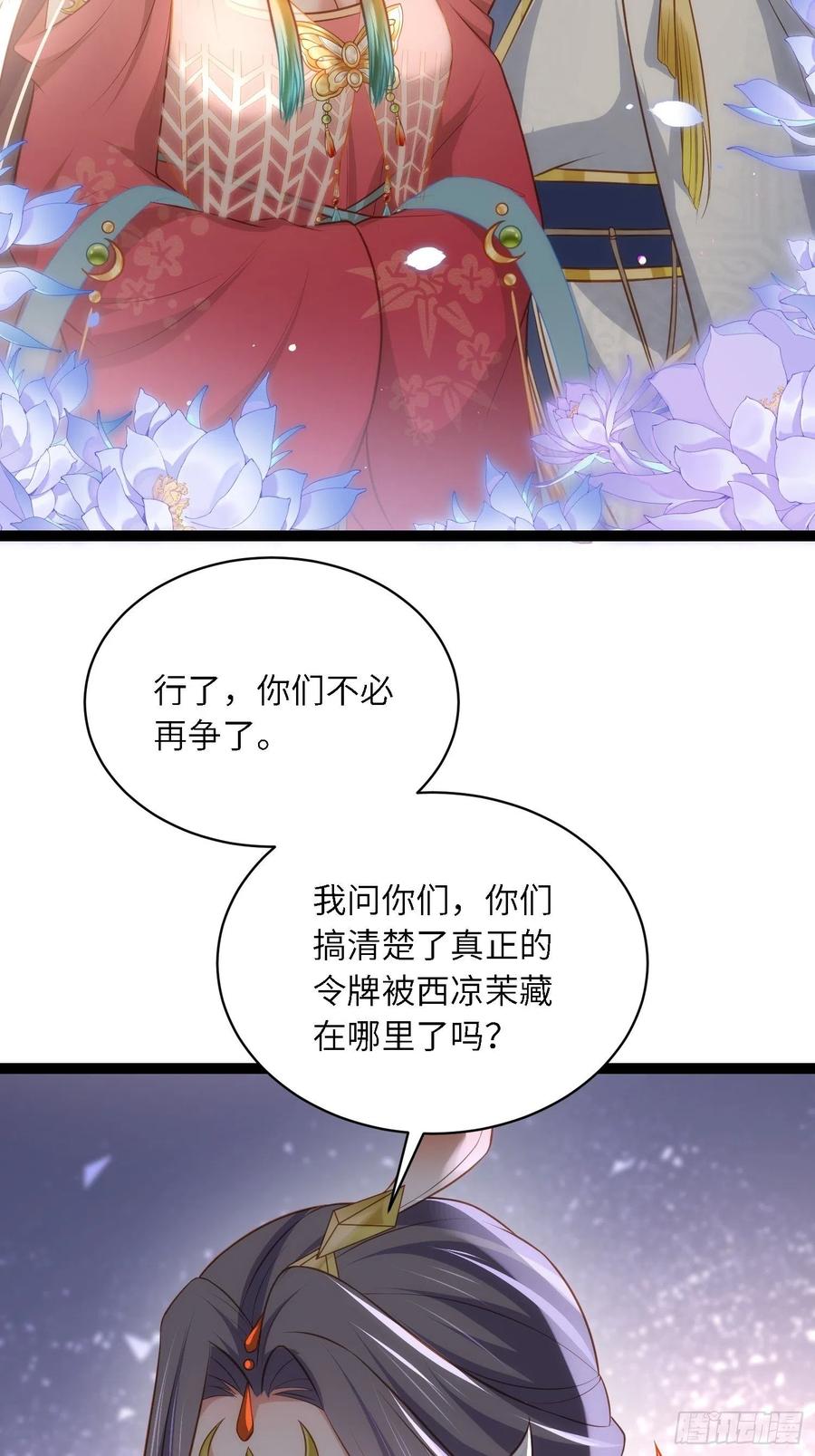 宦妃天下（太监王爷强娶我） 第278话 与前夫重逢 第32页