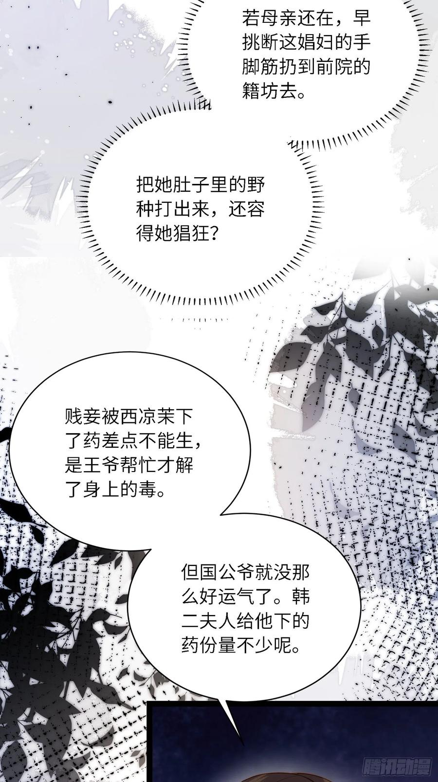 宦妃天下（太监王爷强娶我） 第278话 与前夫重逢 第20页