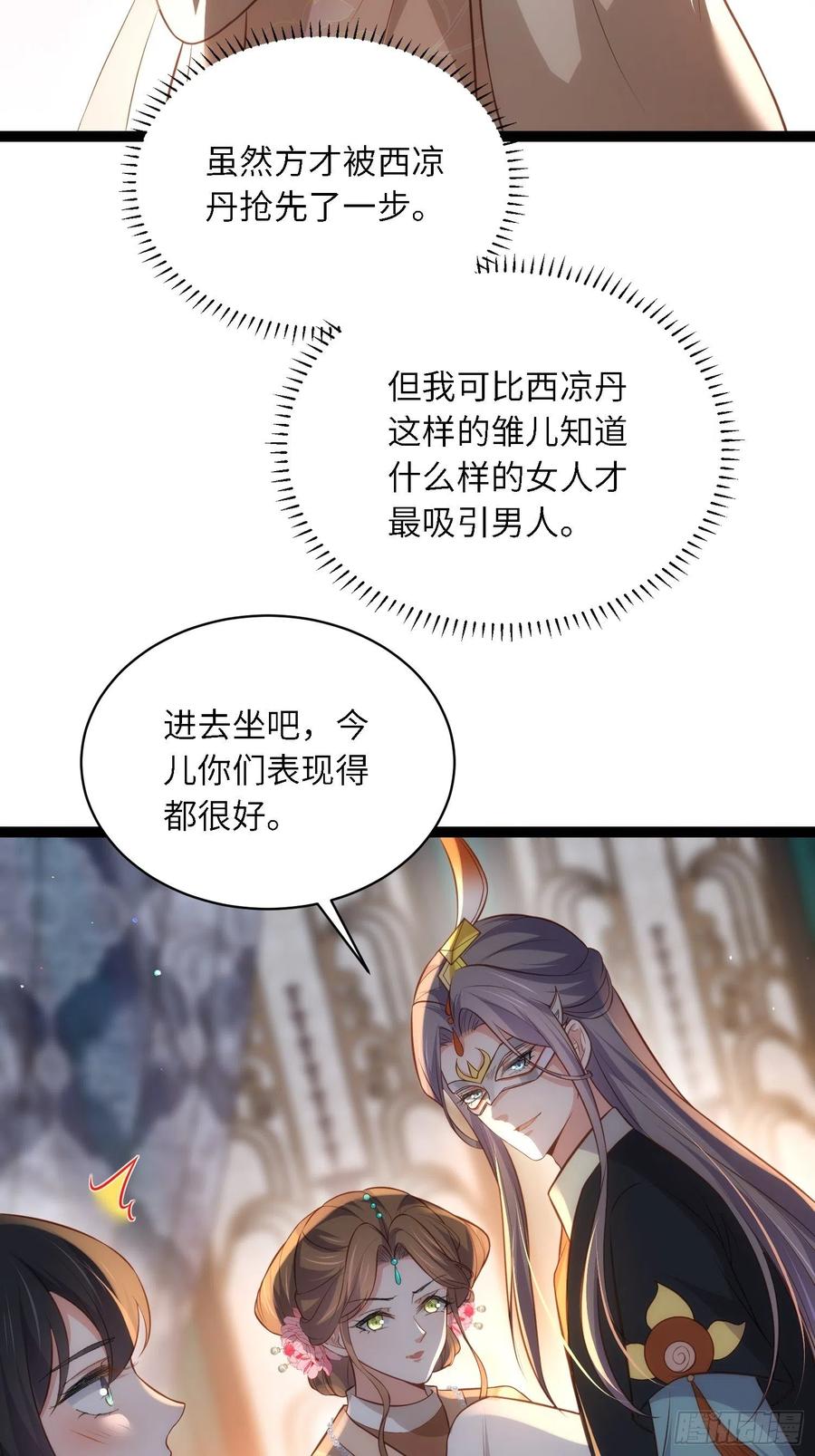 宦妃天下（太监王爷强娶我） 第278话 与前夫重逢 第8页