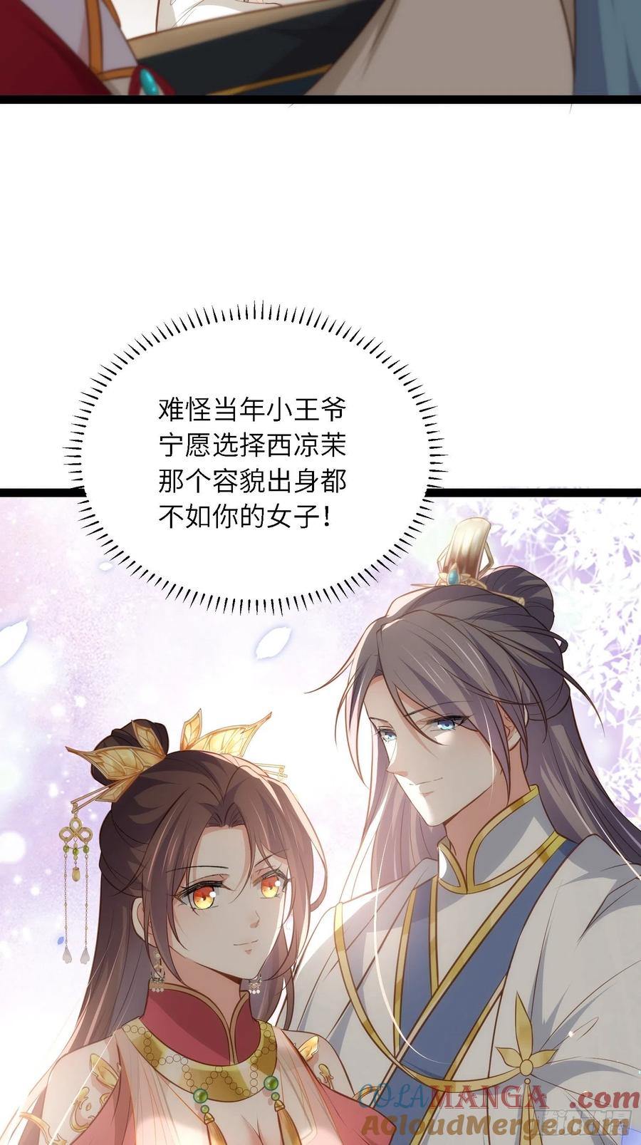 宦妃天下（太监王爷强娶我） 第278话 与前夫重逢 第31页