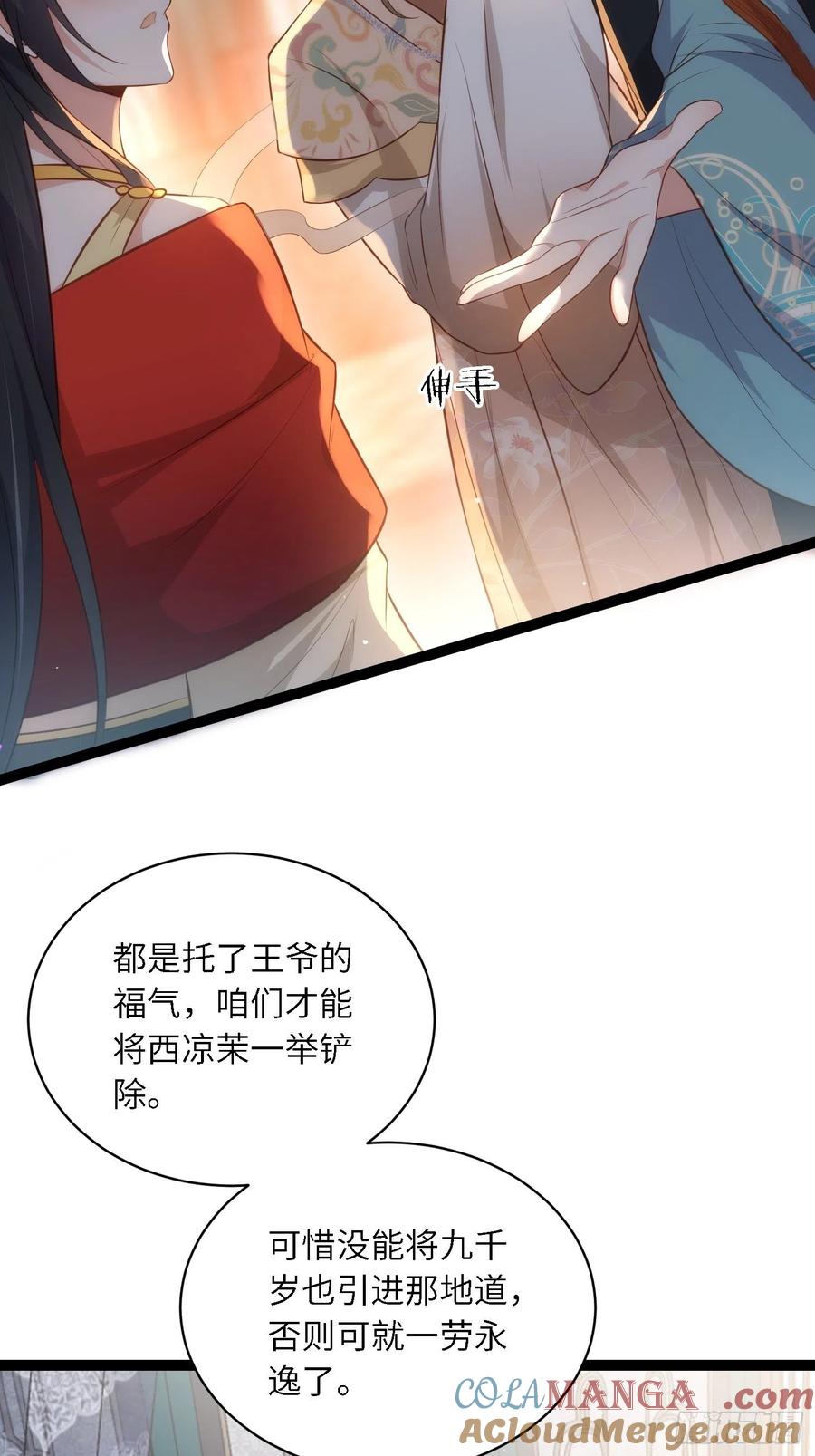 宦妃天下（太监王爷强娶我） 第278话 与前夫重逢 第9页
