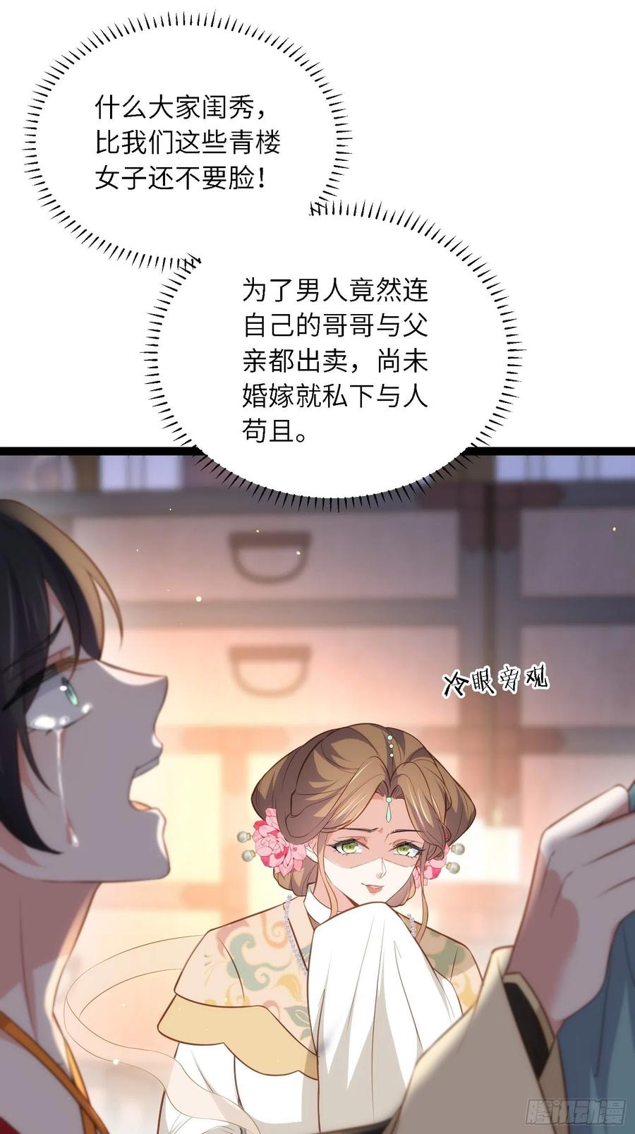 宦妃天下（太监王爷强娶我） 第278话 与前夫重逢 第30页