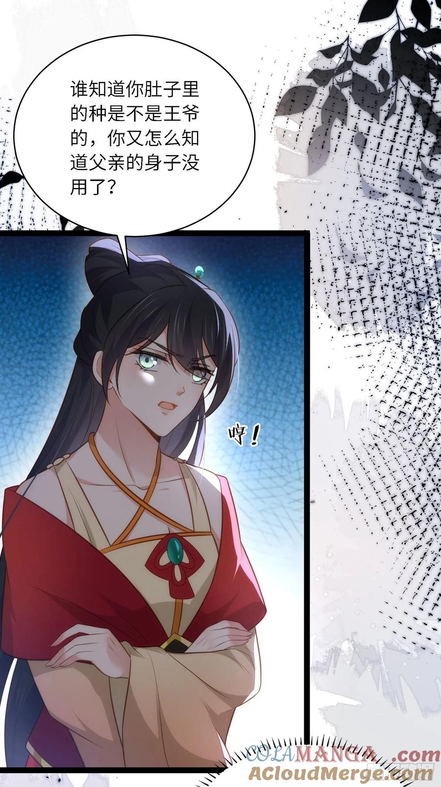 宦妃天下（太监王爷强娶我） 第278话 与前夫重逢 第19页