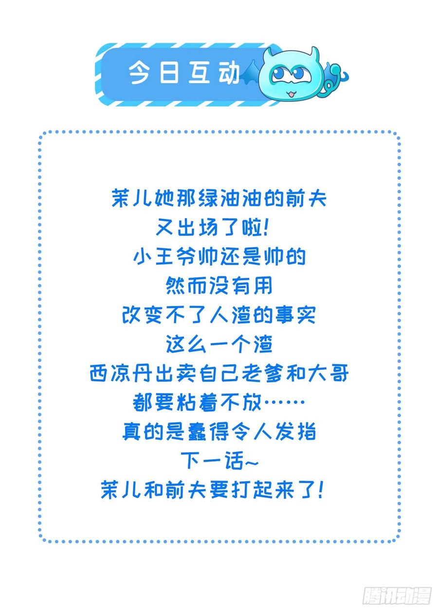 宦妃天下（太监王爷强娶我） 第278话 与前夫重逢 第36页