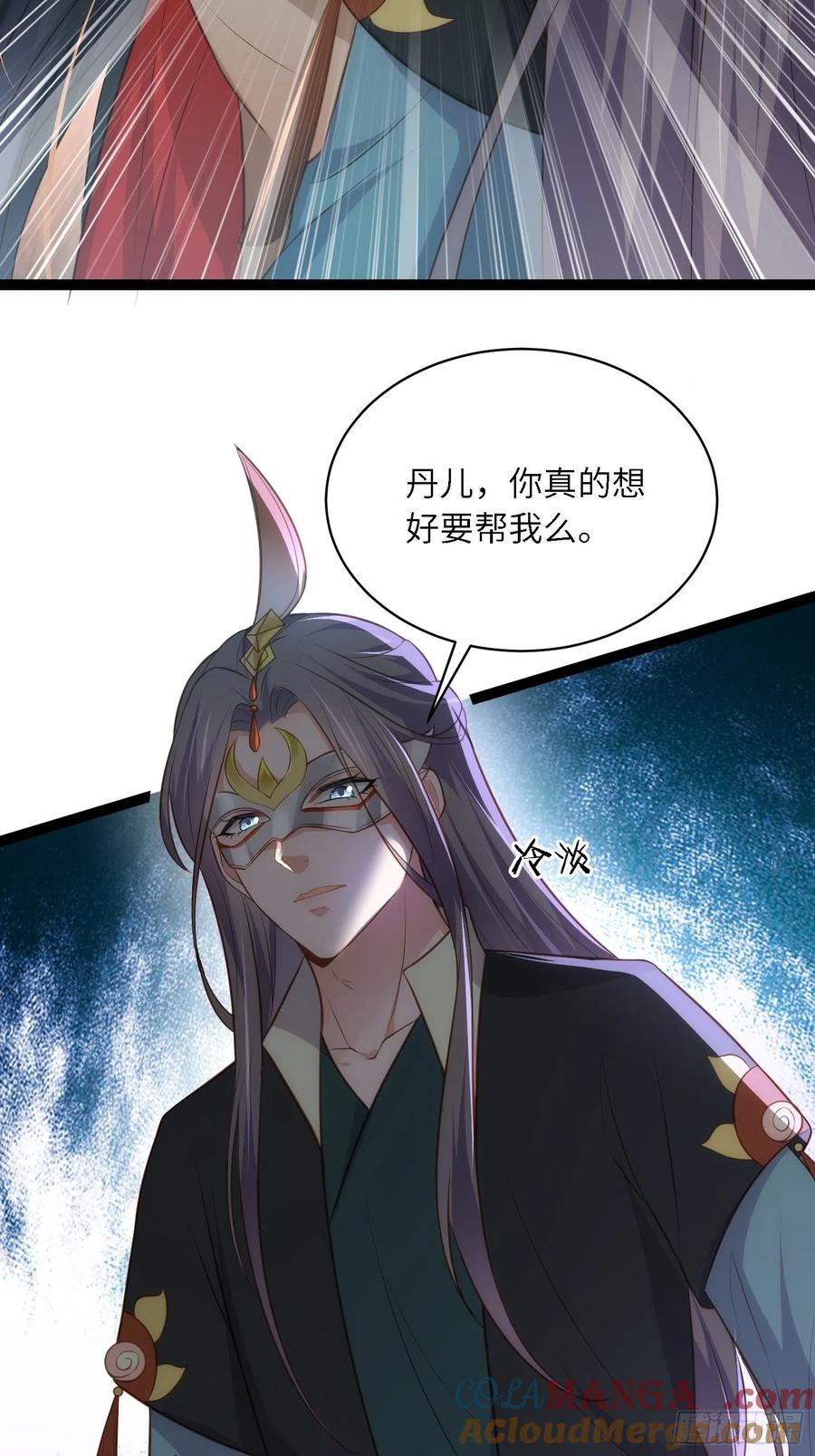 宦妃天下（太监王爷强娶我） 第278话 与前夫重逢 第27页