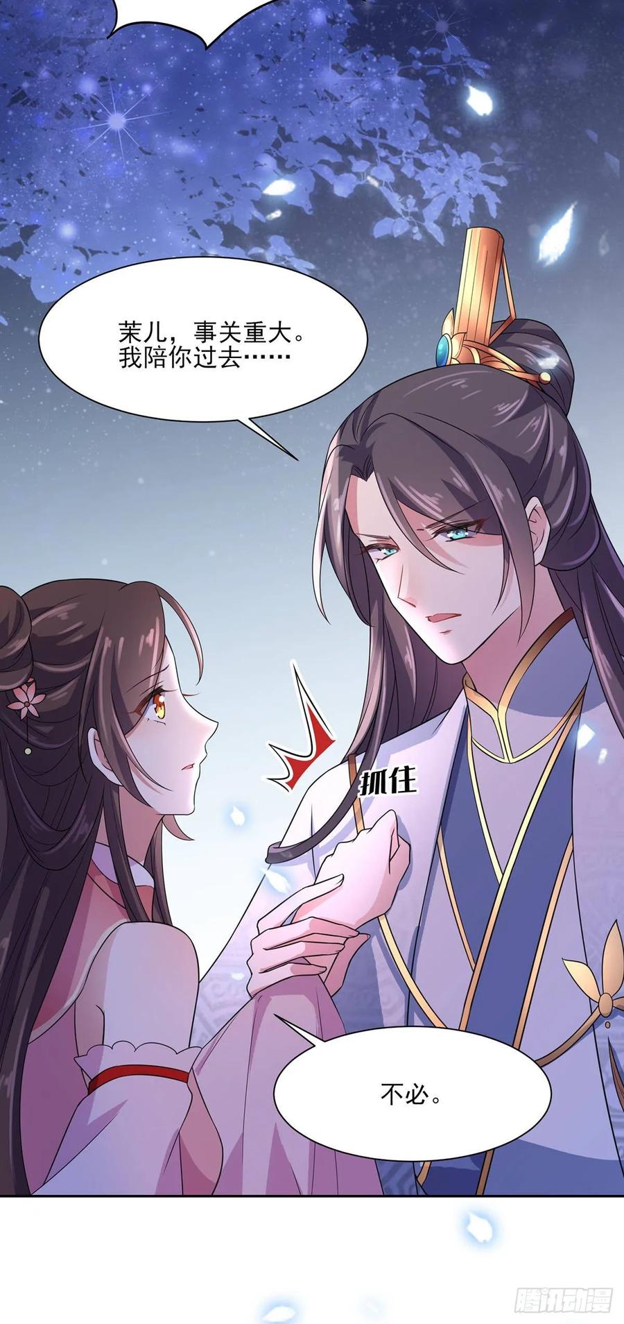宦妃天下（太监王爷强娶我） 第27话 嫁去赫赫？！ 第28页