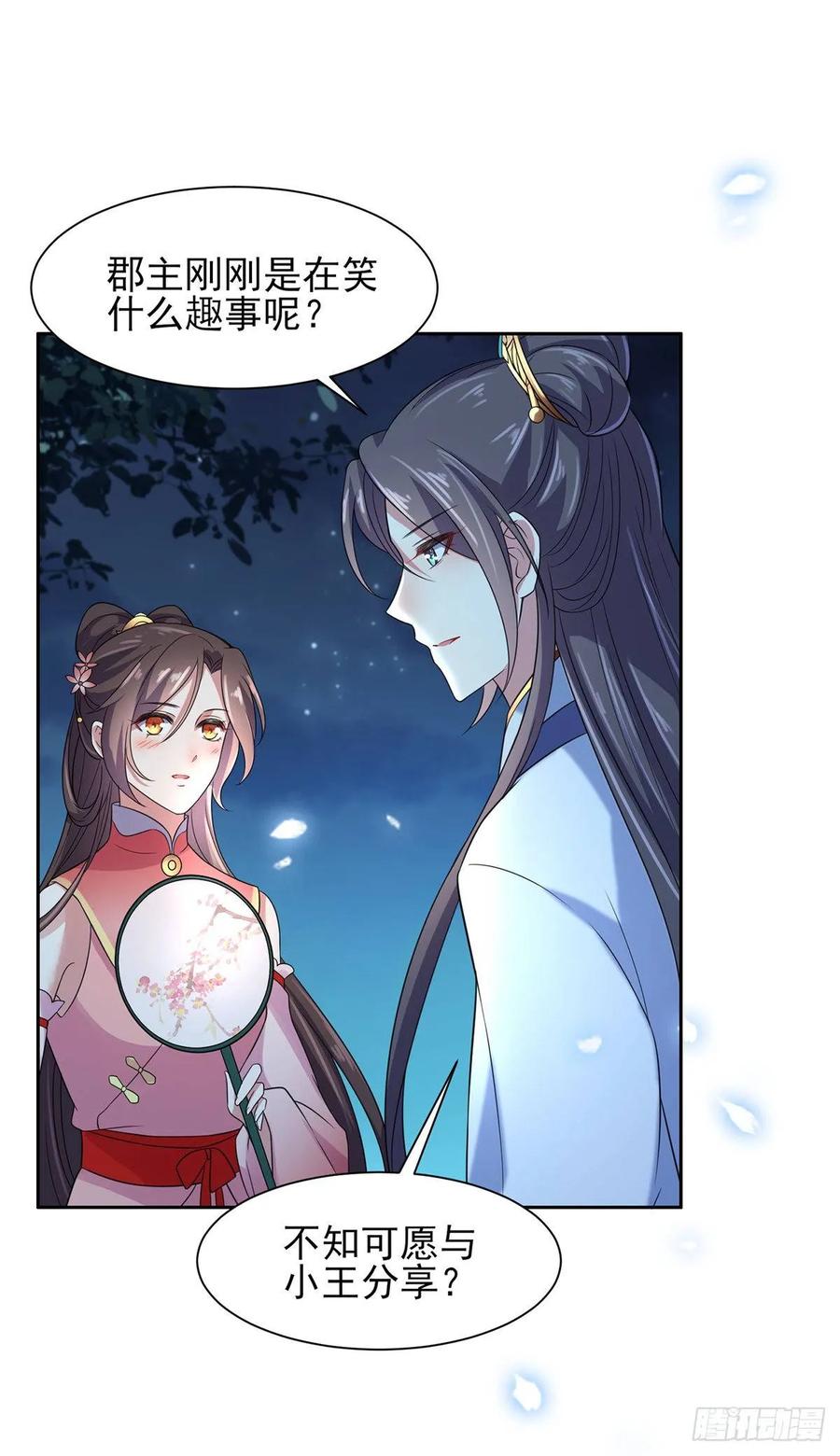 宦妃天下（太监王爷强娶我） 第27话 嫁去赫赫？！ 第22页