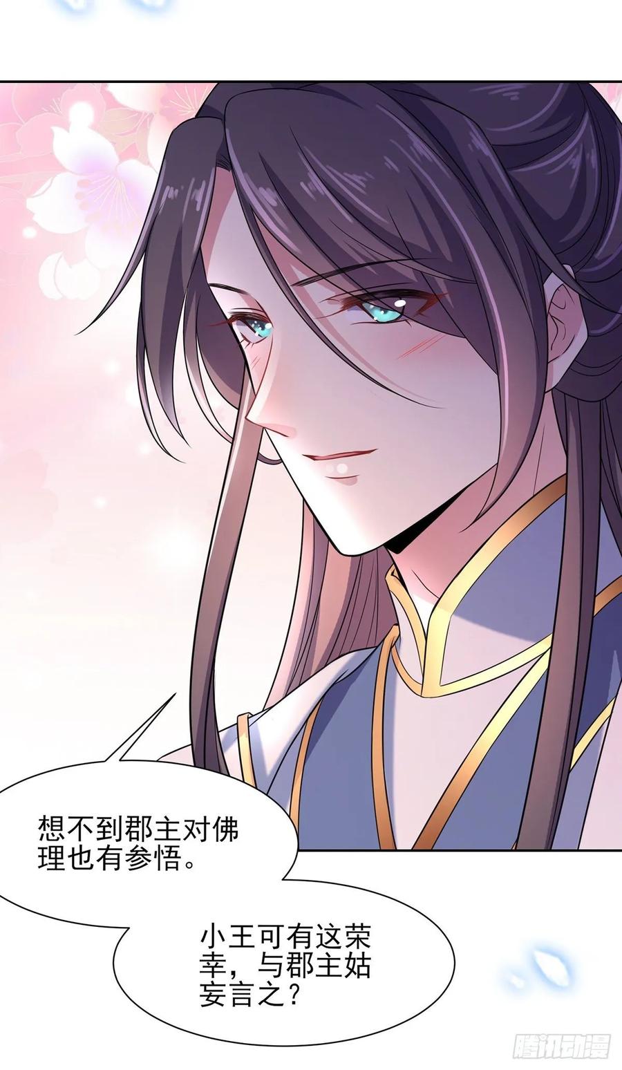 宦妃天下（太监王爷强娶我） 第27话 嫁去赫赫？！ 第24页