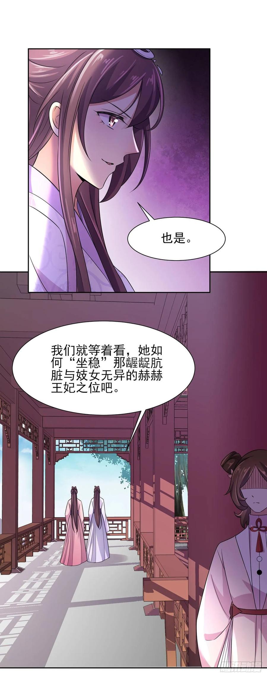 宦妃天下（太监王爷强娶我） 第27话 嫁去赫赫？！ 第14页