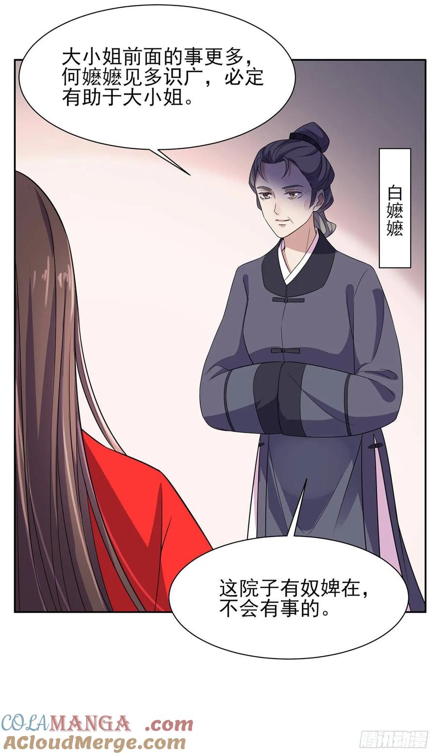宦妃天下（太监王爷强娶我） 第27话 嫁去赫赫？！ 第7页
