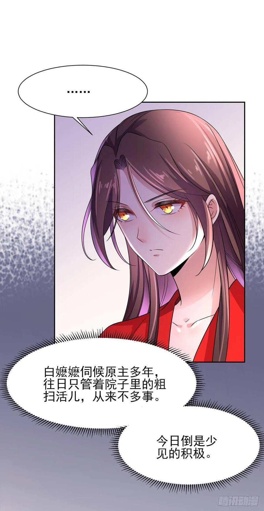 宦妃天下（太监王爷强娶我） 第27话 嫁去赫赫？！ 第8页