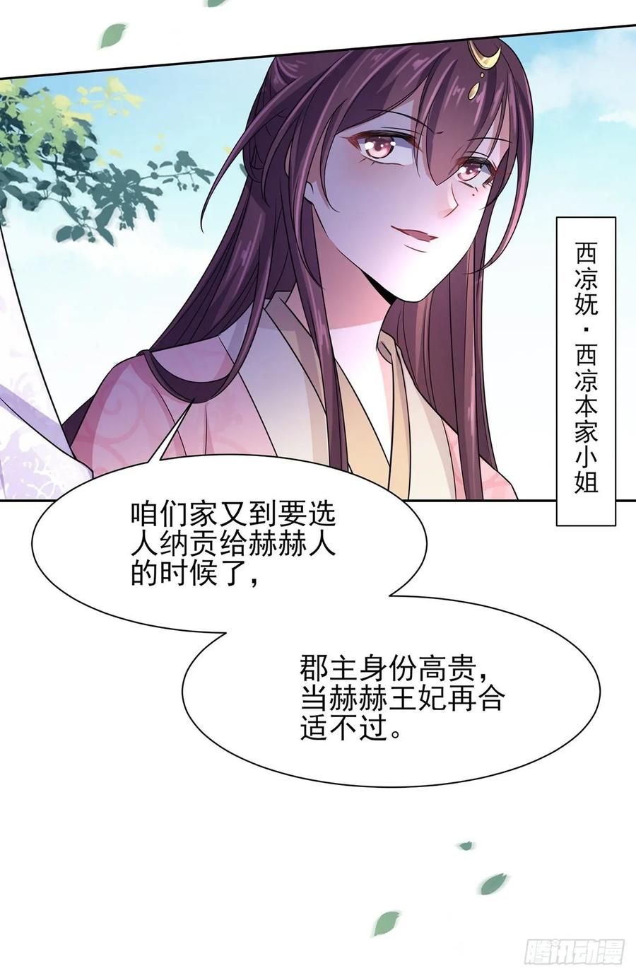 宦妃天下（太监王爷强娶我） 第27话 嫁去赫赫？！ 第12页