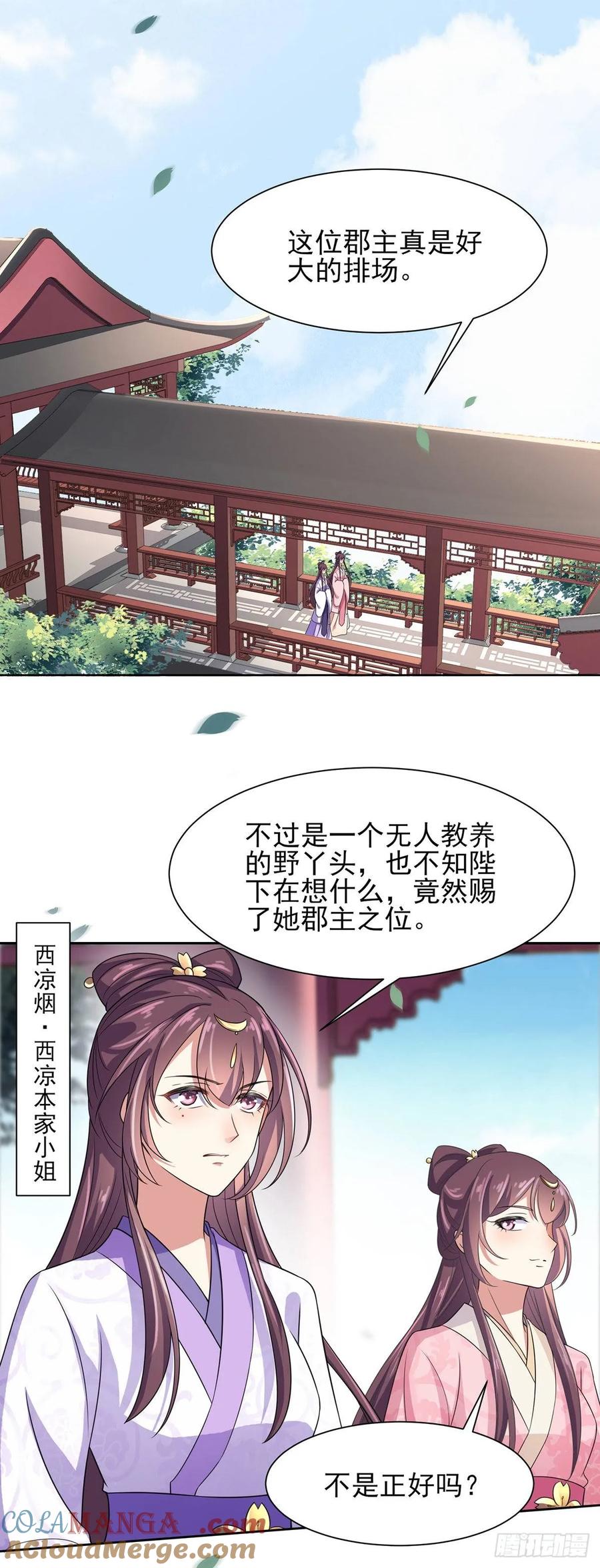 宦妃天下（太监王爷强娶我） 第27话 嫁去赫赫？！ 第11页