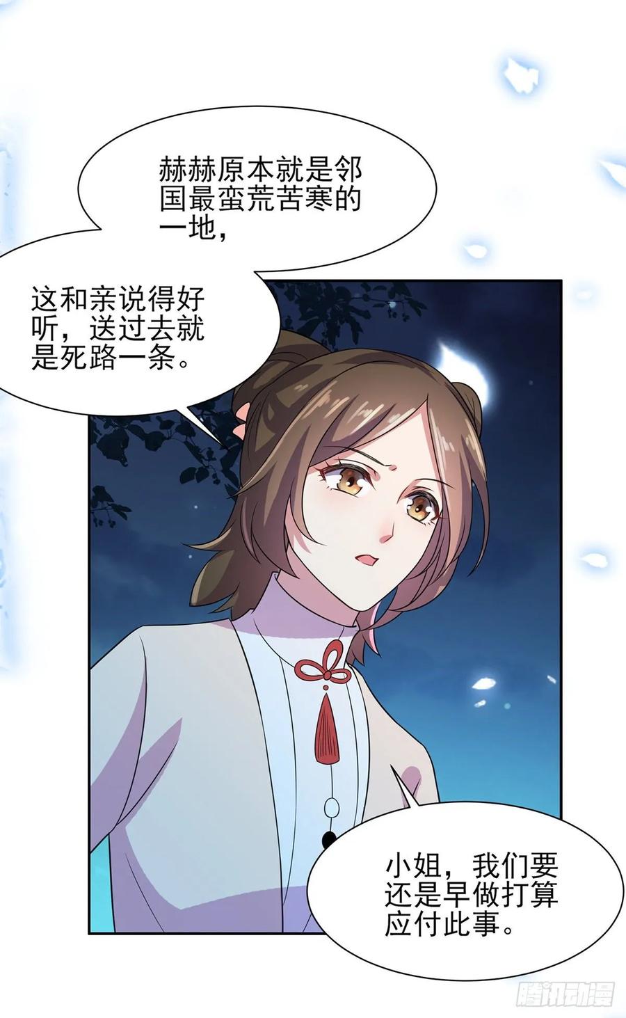 宦妃天下（太监王爷强娶我） 第27话 嫁去赫赫？！ 第18页