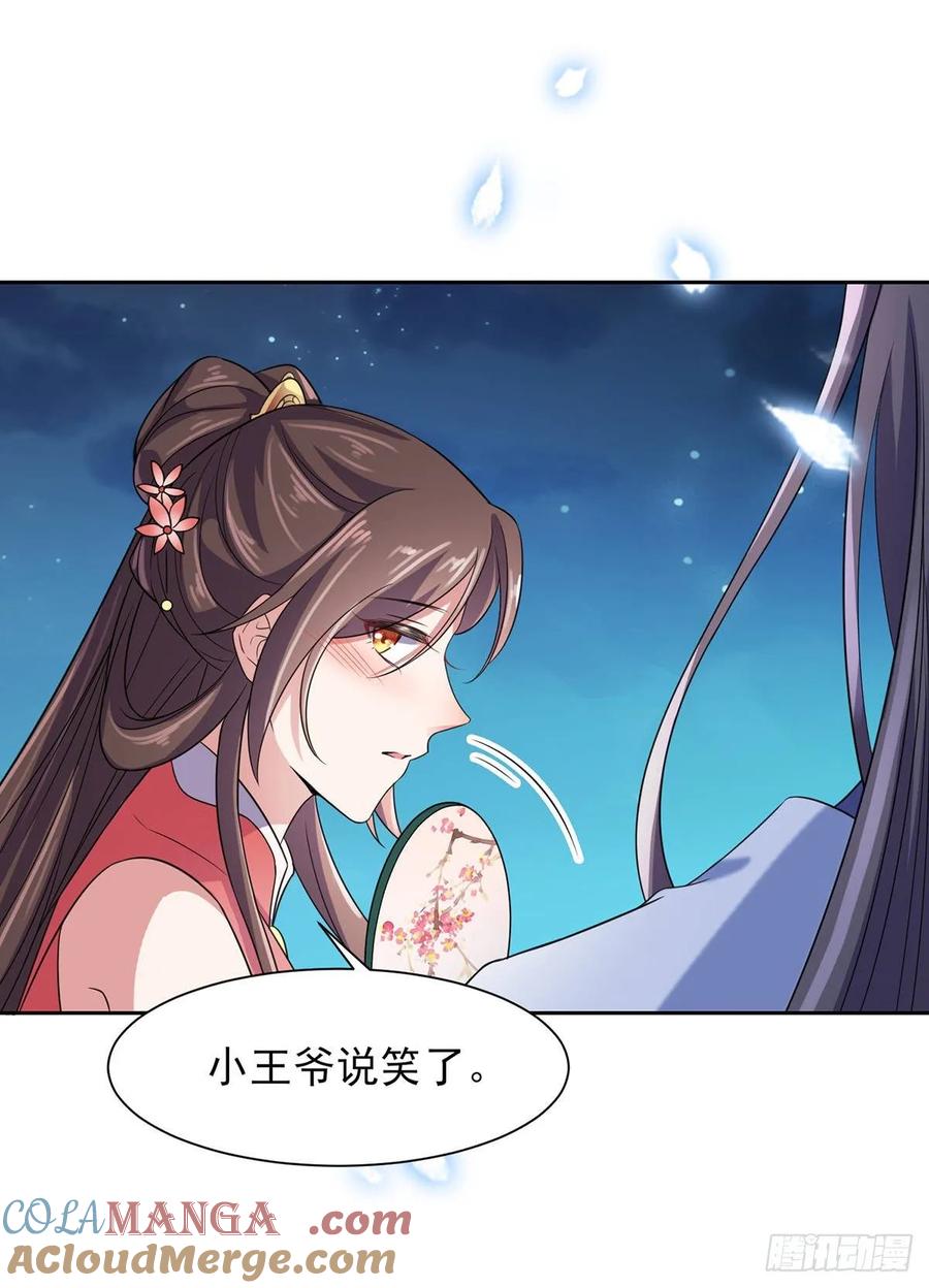 宦妃天下（太监王爷强娶我） 第27话 嫁去赫赫？！ 第25页