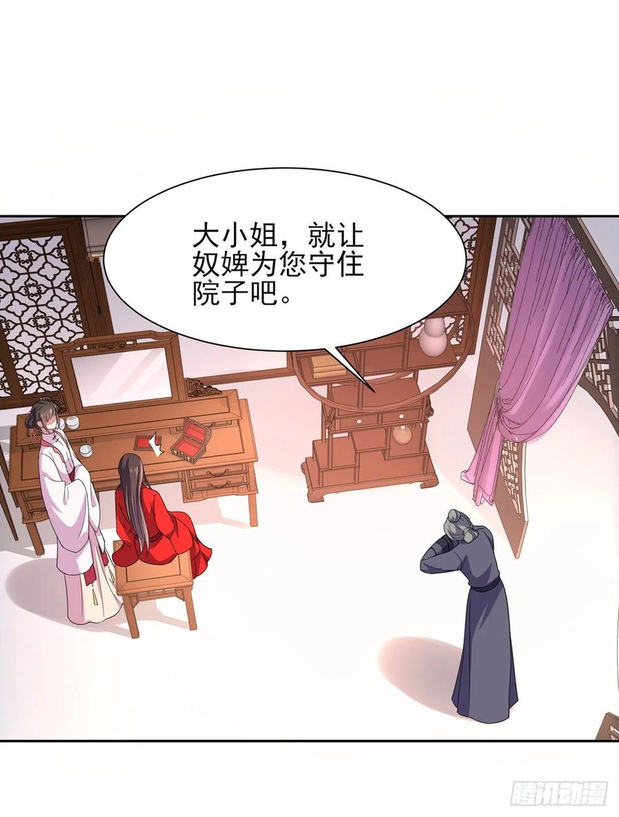 宦妃天下（太监王爷强娶我） 第27话 嫁去赫赫？！ 第6页