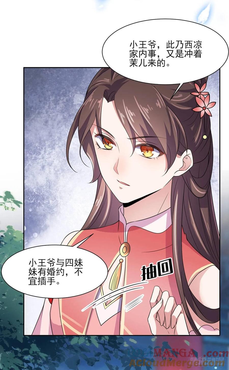 宦妃天下（太监王爷强娶我） 第27话 嫁去赫赫？！ 第29页