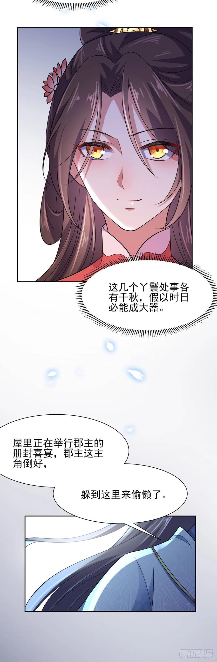 宦妃天下（太监王爷强娶我） 第27话 嫁去赫赫？！ 第20页
