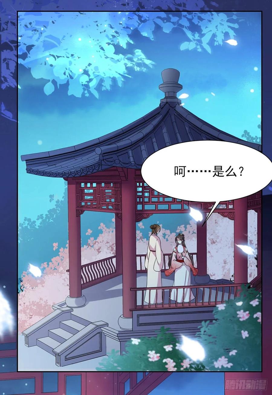 宦妃天下（太监王爷强娶我） 第27话 嫁去赫赫？！ 第16页