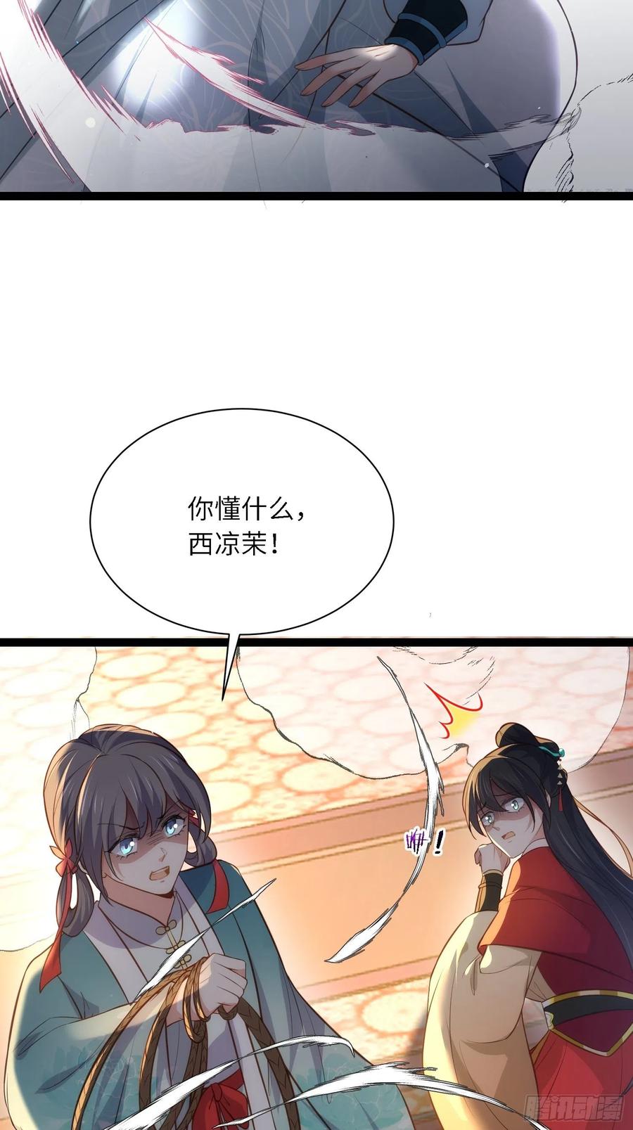 宦妃天下（太监王爷强娶我） 第279话 司含香变强了？ 第19页