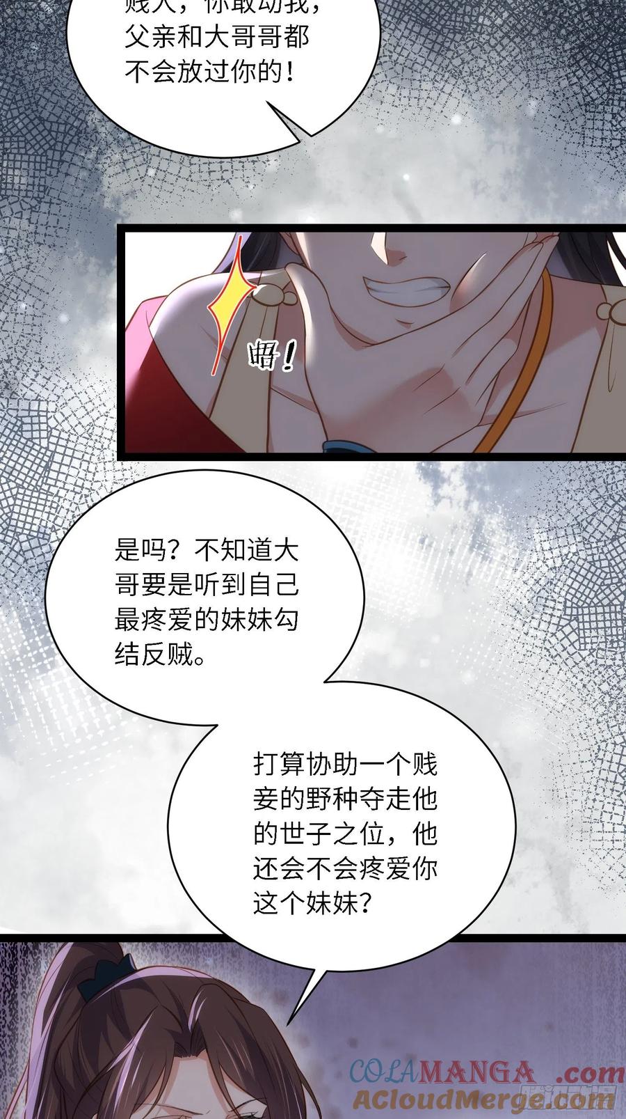 宦妃天下（太监王爷强娶我） 第279话 司含香变强了？ 第34页