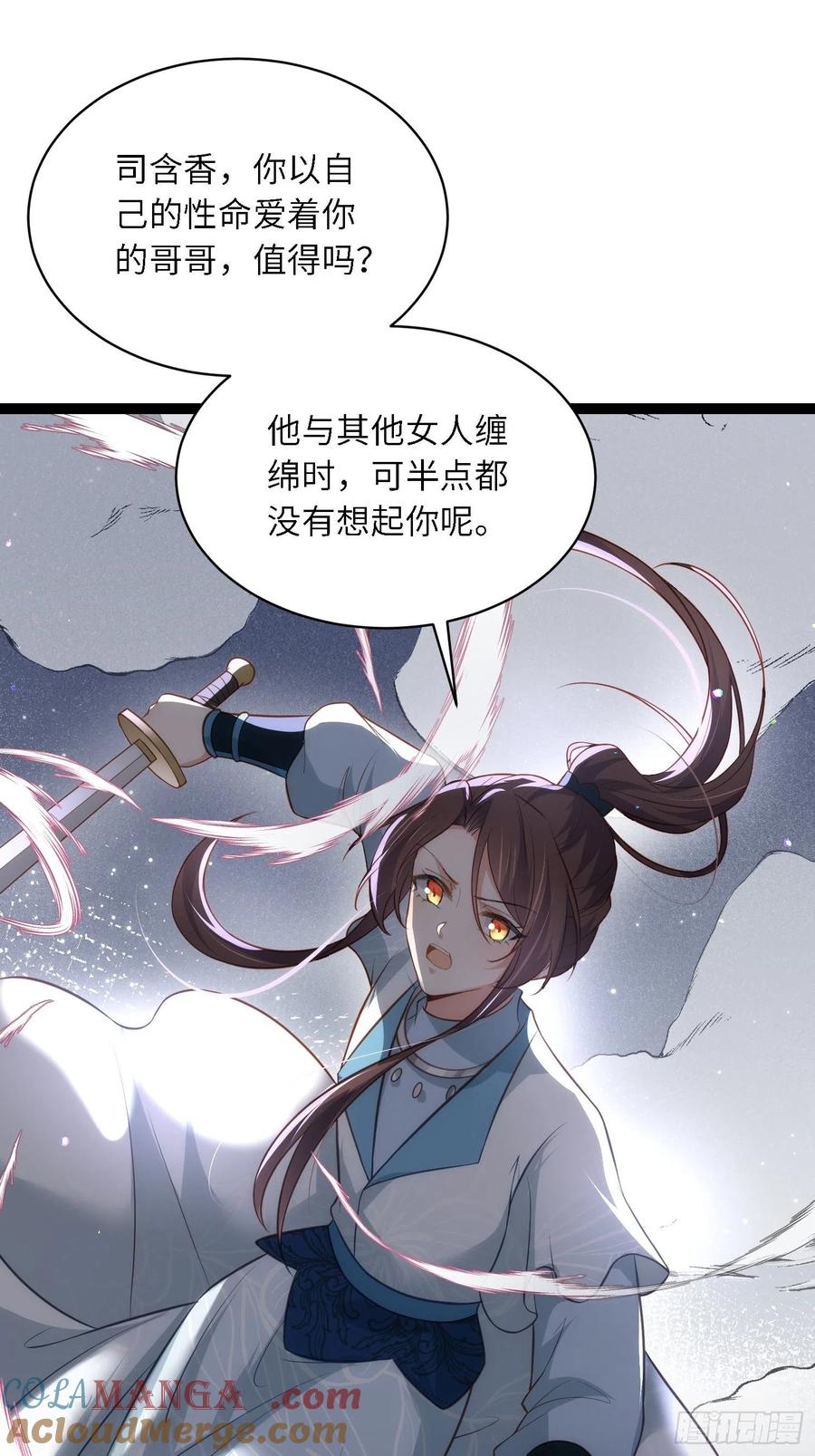 宦妃天下（太监王爷强娶我） 第279话 司含香变强了？ 第18页