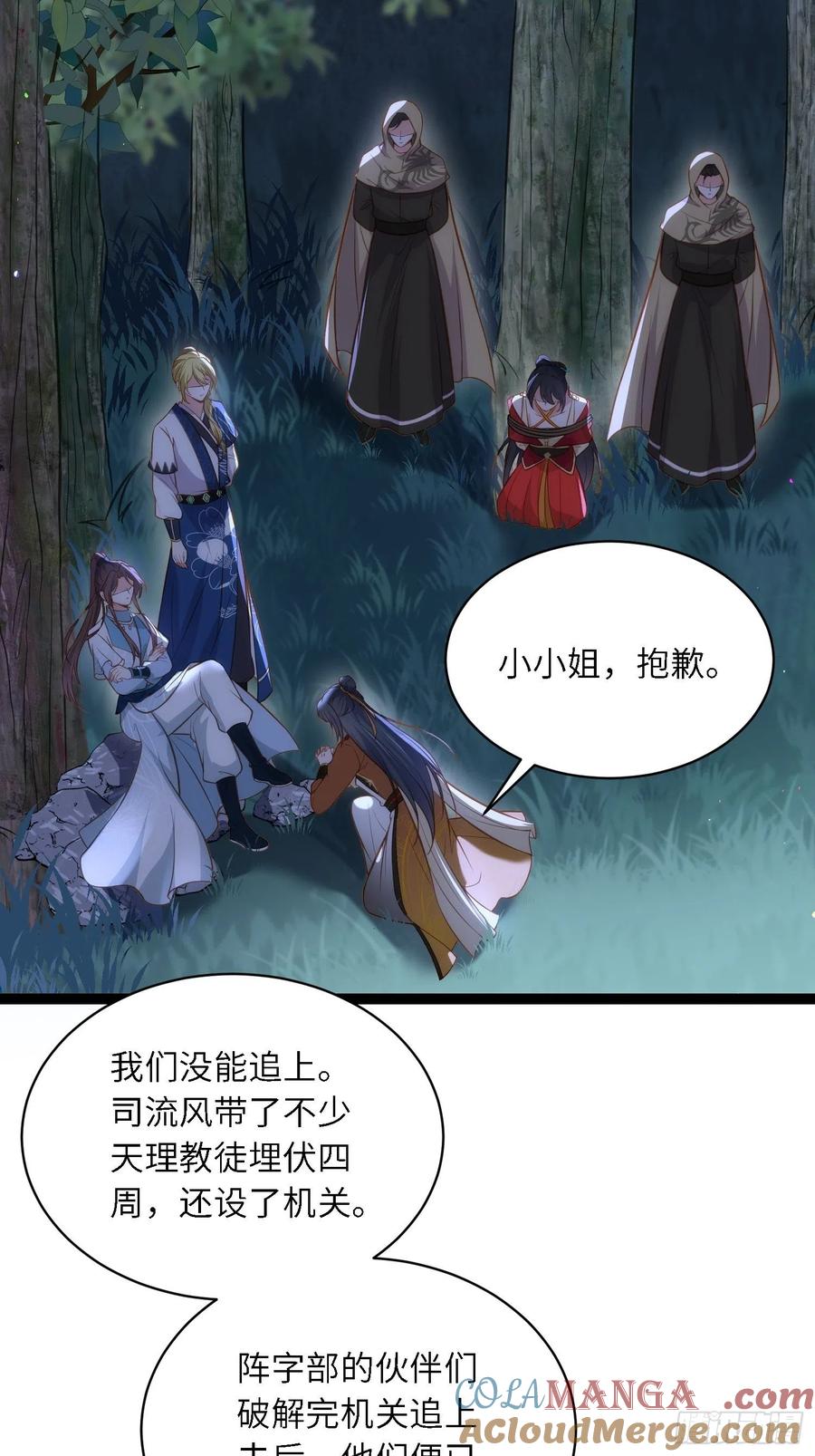 宦妃天下（太监王爷强娶我） 第279话 司含香变强了？ 第28页