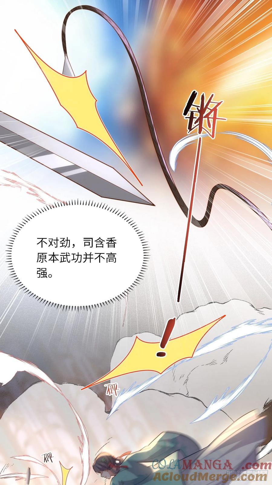 宦妃天下（太监王爷强娶我） 第279话 司含香变强了？ 第16页