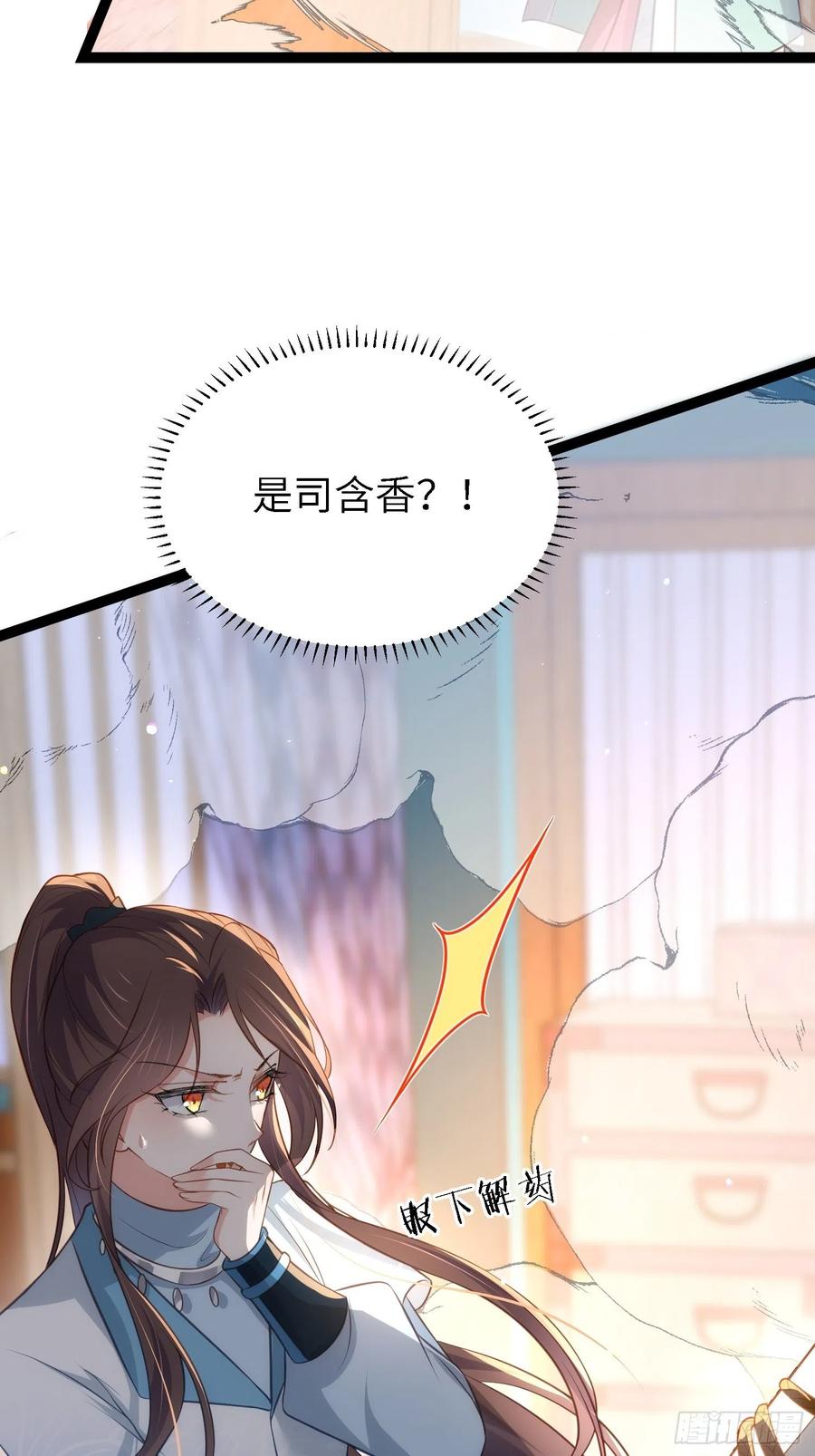 宦妃天下（太监王爷强娶我） 第279话 司含香变强了？ 第11页