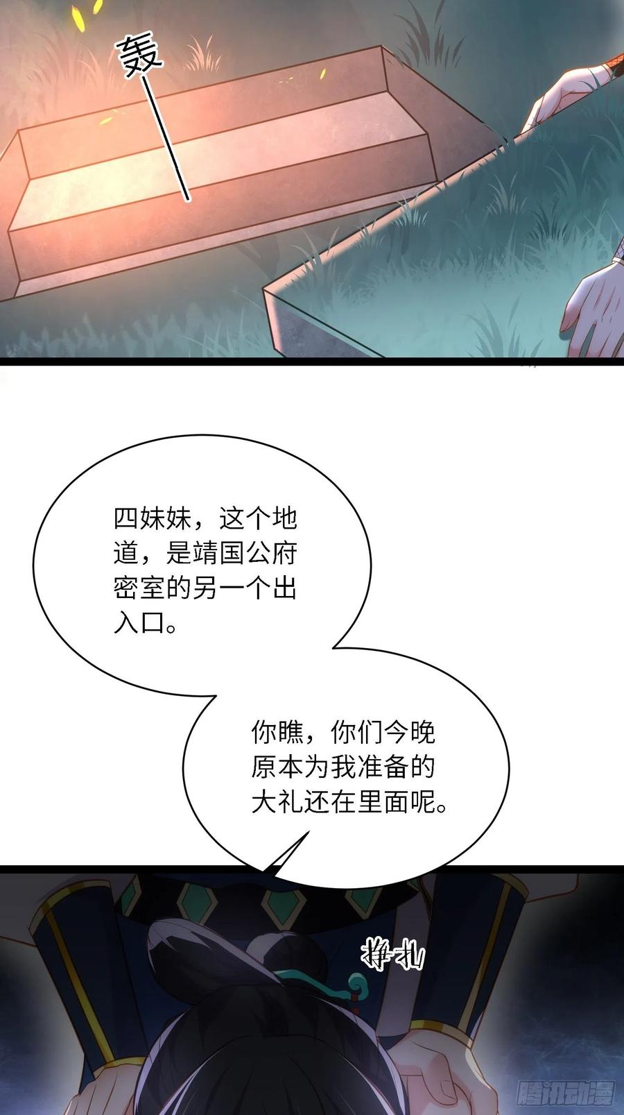 宦妃天下（太监王爷强娶我） 第279话 司含香变强了？ 第37页