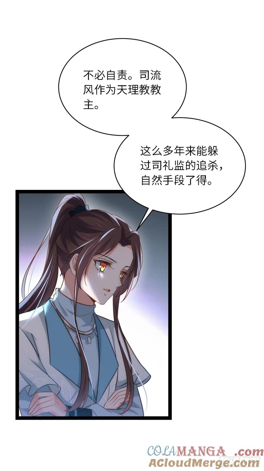 宦妃天下（太监王爷强娶我） 第279话 司含香变强了？ 第30页