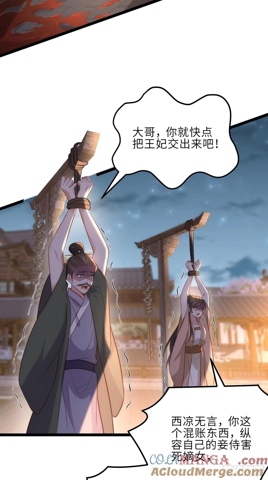 宦妃天下（太监王爷强娶我） 第280话 给本座全杀了！ 第32页