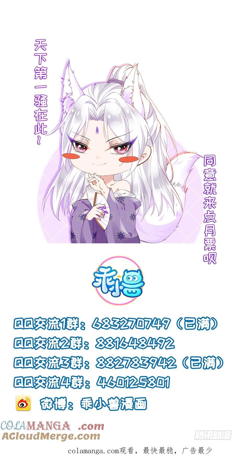 宦妃天下（太监王爷强娶我） 第280话 给本座全杀了！ 第38页
