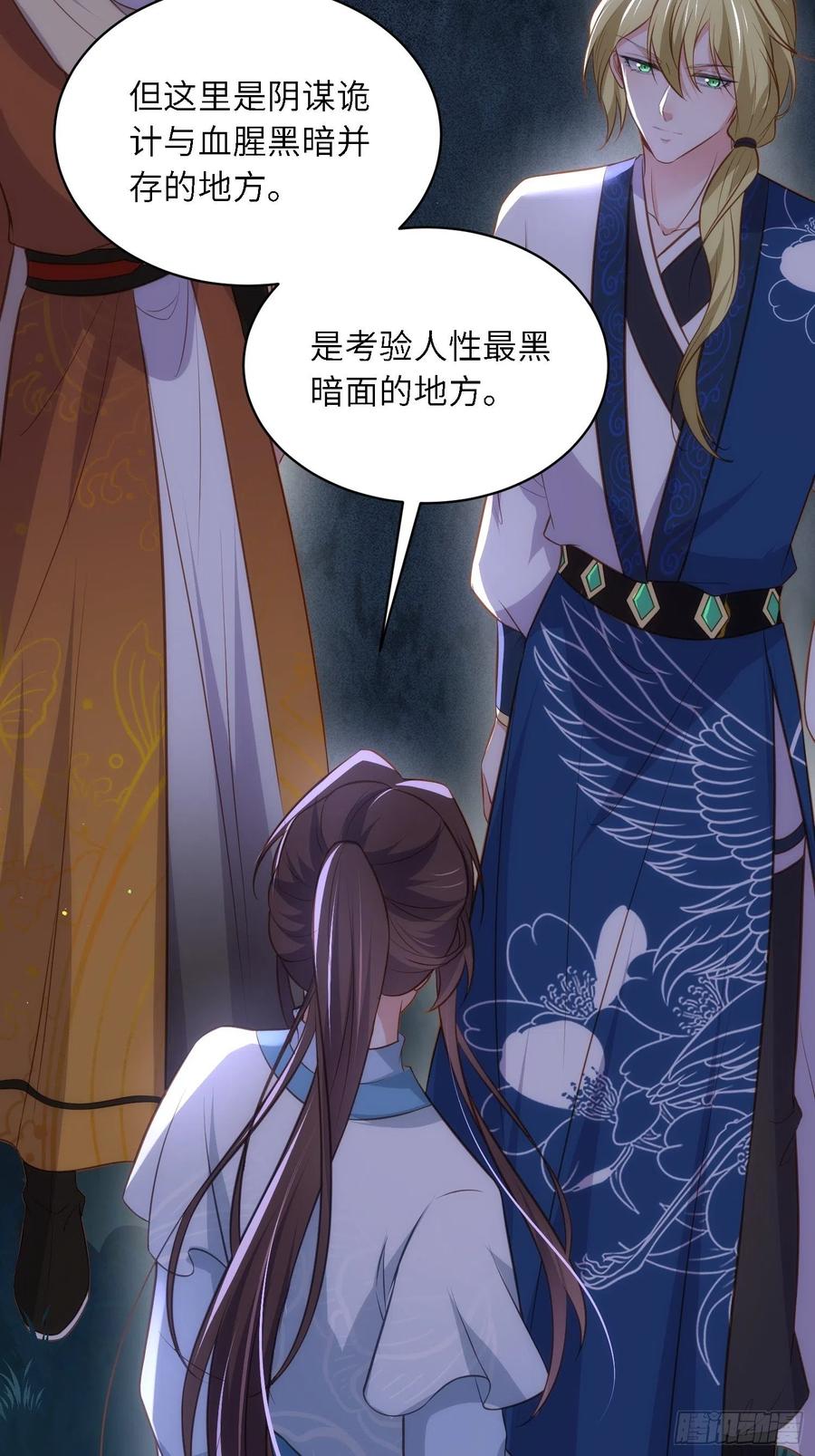 宦妃天下（太监王爷强娶我） 第280话 给本座全杀了！ 第21页