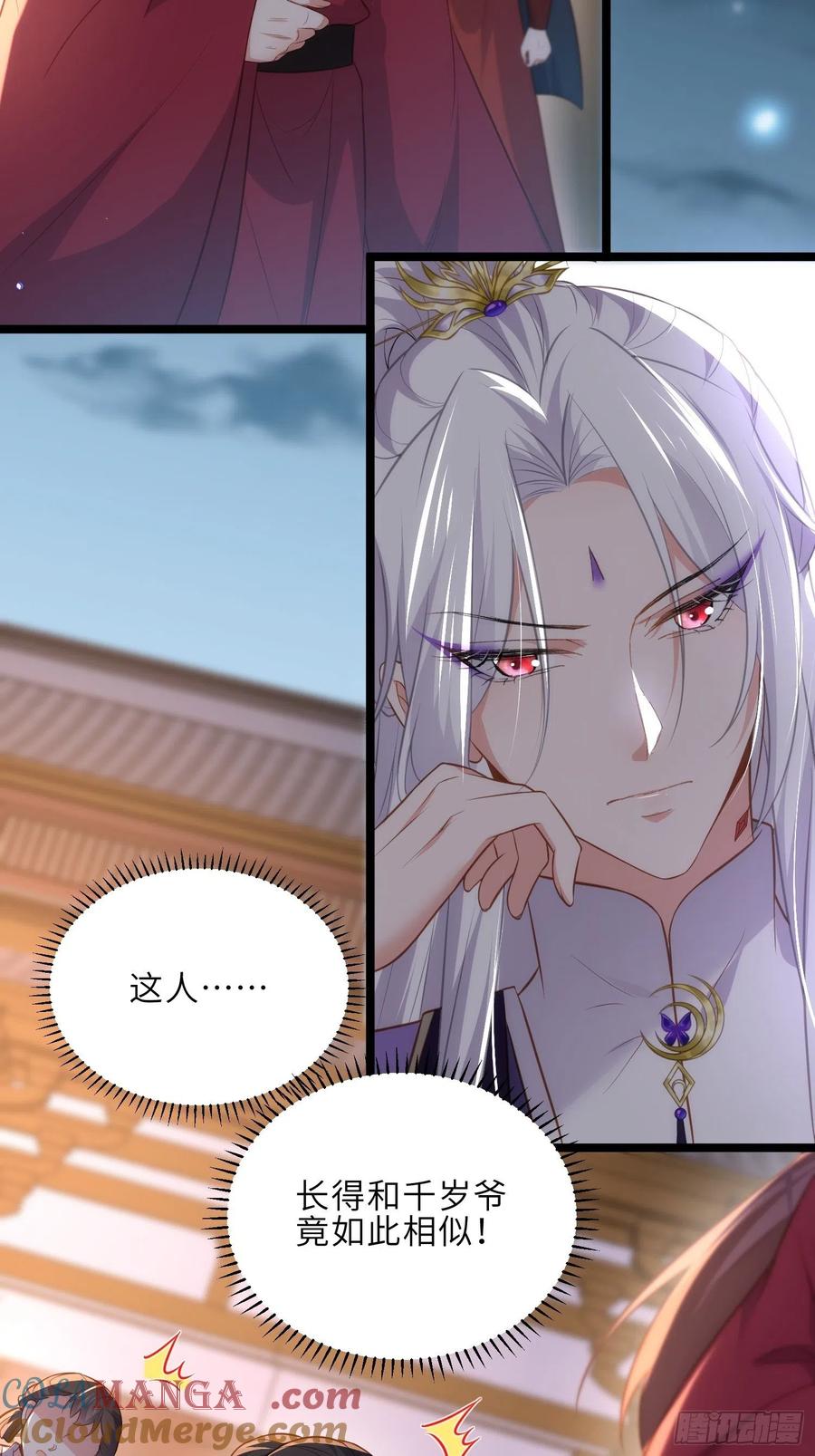 宦妃天下（太监王爷强娶我） 第280话 给本座全杀了！ 第34页