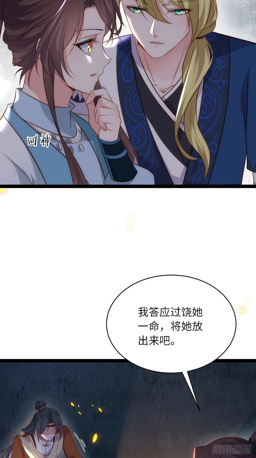 宦妃天下（太监王爷强娶我） 第280话 给本座全杀了！ 第11页
